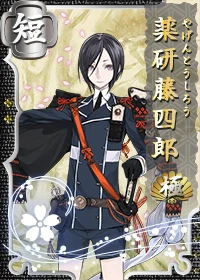 薬研藤四郎 極 - 刀剣乱舞ONLINE（とうらぶ） Wiki*